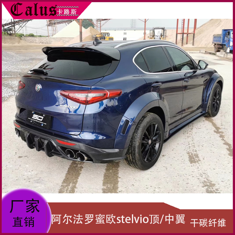 改装尾翼罗密欧stelvio顶翼中翼
