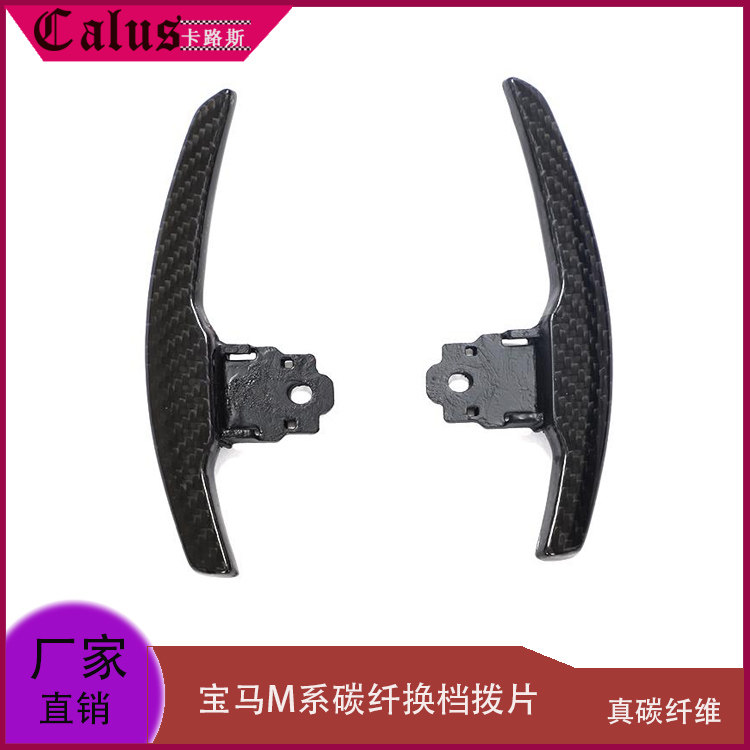 适用宝马M系换档拨片 M2 M3 M4 M5 M6 X5M X6M改装碳纤换档器拔杆