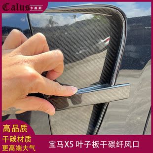 适用宝马X5 M叶子板侧塞 BMW x5改装大包围碳纤饰件HAMANN通风口