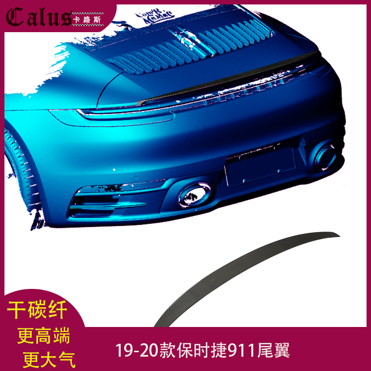 改装尾翼保时捷911包围后唇扰流