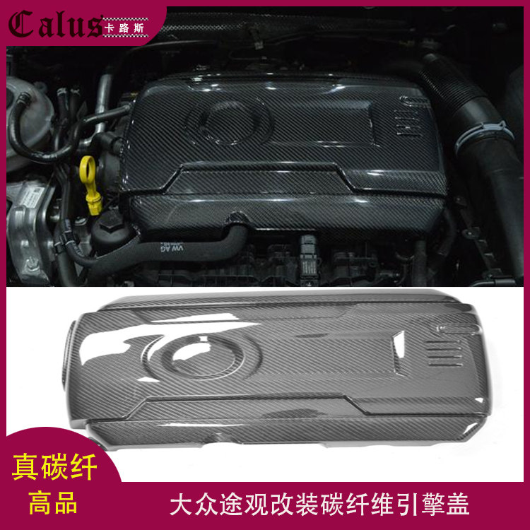 适用大众途观发动机护盖 改装碳纤引擎盖 机仓板防护罩壳途观改装,汽车零部件/养护/美容/维保,前机盖,淘宝优惠券,粉丝福利购,淘宝优惠卷