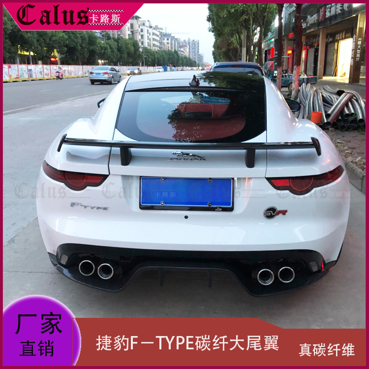 适用捷豹尾翼 F TYPE改装SVR款全碳纤定风翼 大尾翼 后扰流板压翼
