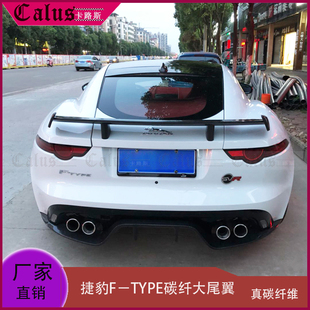 适用捷豹尾翼 F TYPE改装SVR款全碳纤定风翼 大尾翼 后扰流板压翼