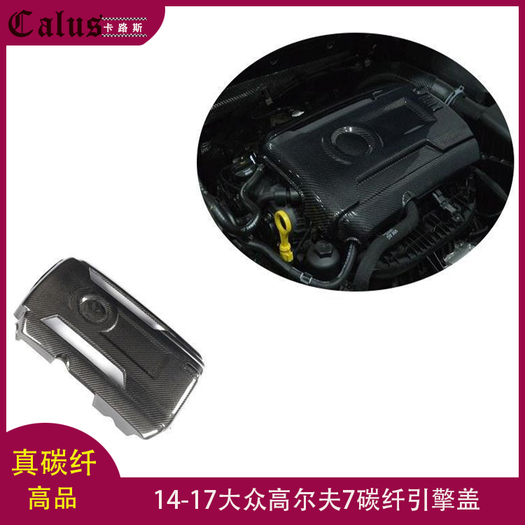 适用于高尔夫6发动机盖 大众高6 GTI改装碳引擎盖壳 火花塞护盖罩