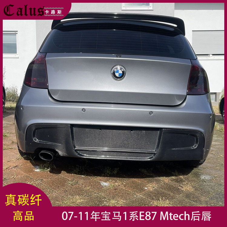 适用宝马1系E87后唇 Mtech杠改装碳纤后扰流板 大包围尾唇07-11年