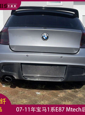 适用宝马1系E87后唇 Mtech杠改装碳纤后扰流板 大包围尾唇07-11年