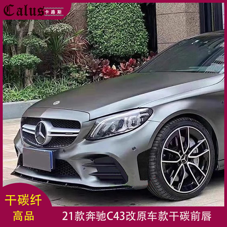 适用奔驰C级C43前唇 W206 AMG C43改原车款干碳前扰流头唇21-23年
