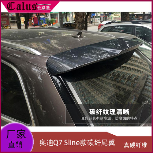 适用奥迪Q7尾翼 Audi q7 Sline版碳纤顶翼 改ABT款定风翼 17-19年