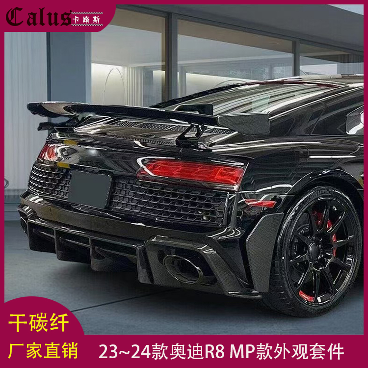 适用奥迪R8干碳维前唇后唇尾翼侧裙前后杠风刀定风翼前铲后下扰流