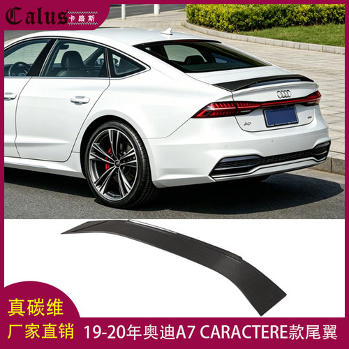 适用奥迪A7尾翼 Audi S7 CARACTERE款碳纤维定风翼 改装尾扰流板