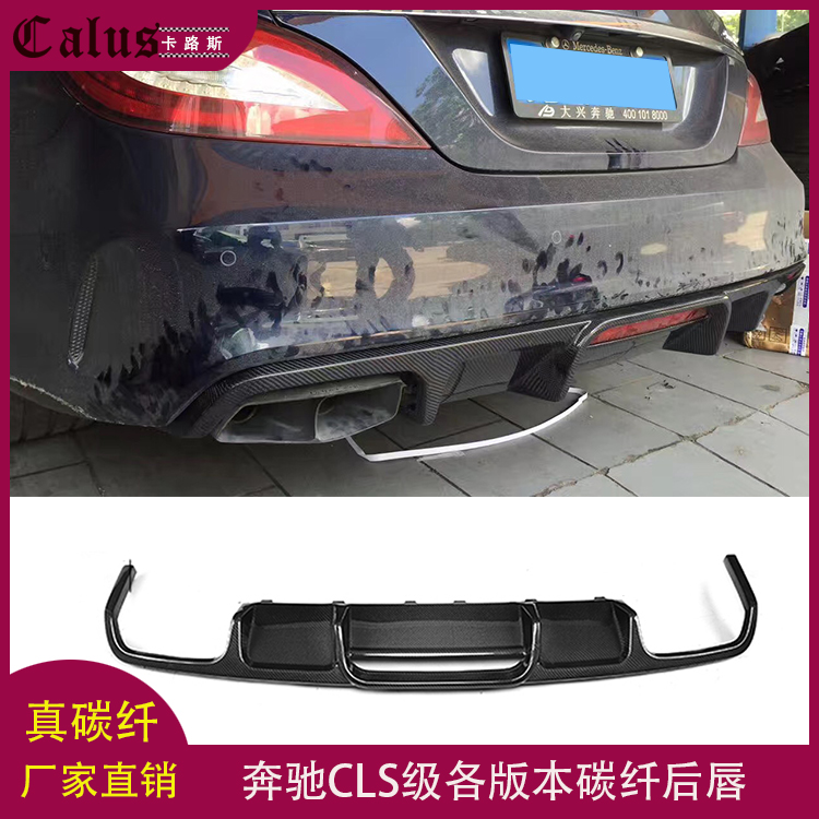 适用奔驰CLS级后唇W218 CLS63 350 400改装碳纤BARBUS款后扰流板