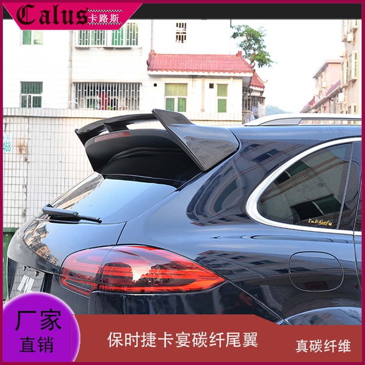 适用于保时捷卡晏尾翼 Porsche卡宴碳纤顶翼 改装大包围定风翼