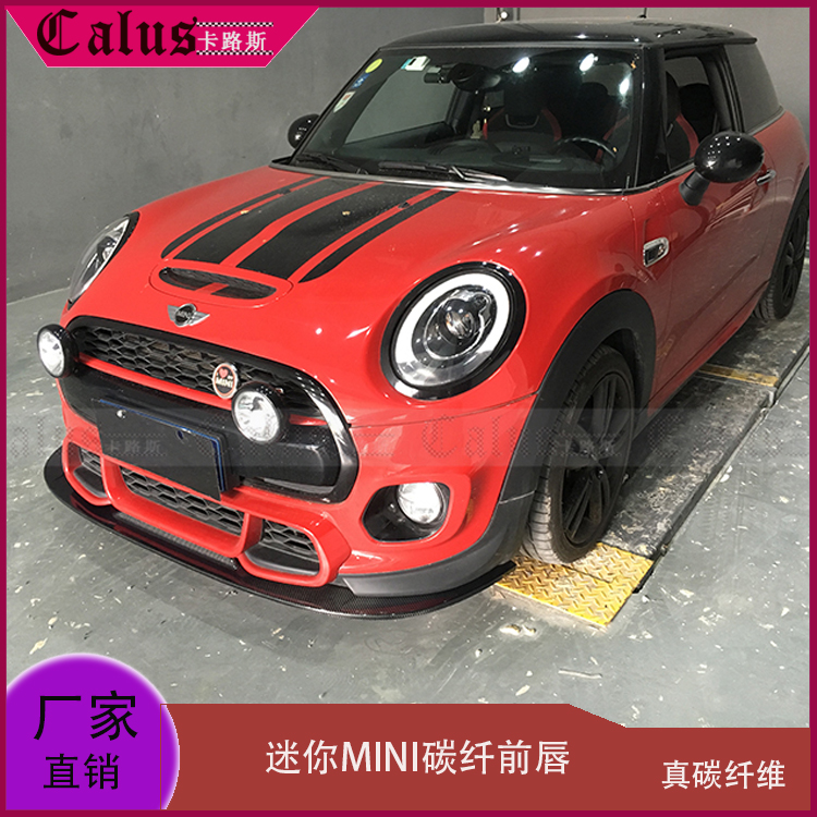 适用迷你前唇 MINI F55 F56 F57前扰流板碳纤包围前铲风口 前包角