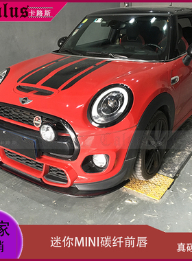 适用迷你前唇 MINI F55 F56 F57前扰流板碳纤包围前铲风口 前包角