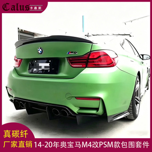 适用宝马M4后唇 BMW M3 M4改PSM款包围扰流板前唇侧裙尾翼14-20年