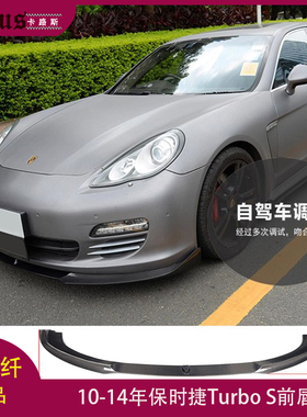 适用保时捷帕拉梅拉Turbo S前唇Panamera前扰流TurboS前铲10-14年