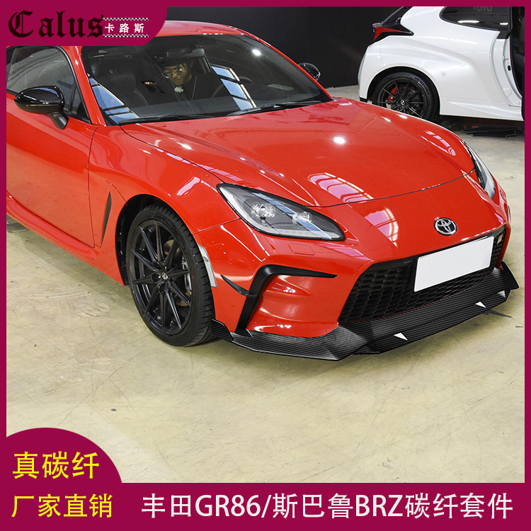 适用丰田GR86斯巴鲁BRZ碳纤前唇侧裙后唇尾翼顶翼前杠风刀后包角