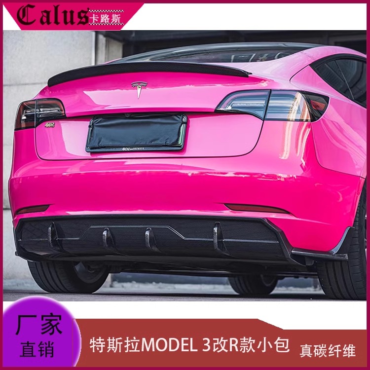 适用特斯拉MODEL3后唇 改装REVOZPORT款碳纤包围前唇 尾翼扰流板