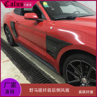 适用福特野马侧门板 Mustang改装碳纤维大包围叶子板风口侧裙护板