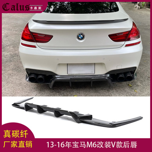 适用宝马M6后唇 BMW 6系F12改装V款碳纤后扰流大包围尾唇13-16年