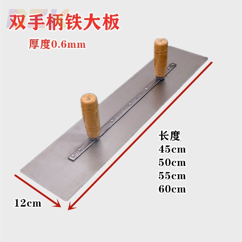 双手柄蓝钢大板批灰刮腻子铁大板找平工具不锈钢铝合金可调节大z3