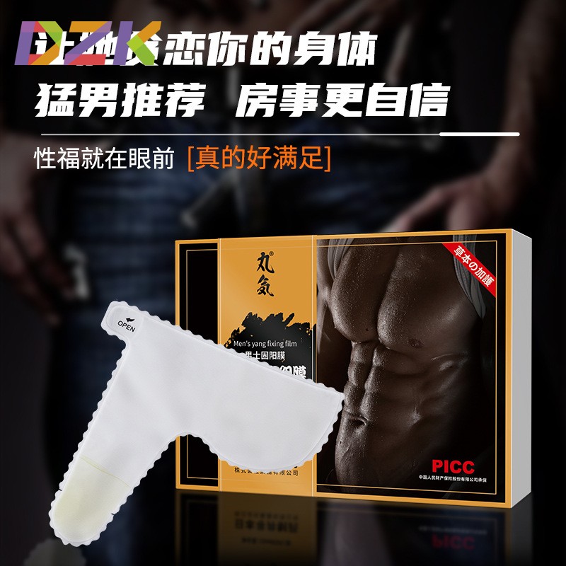 丸気男士壮固阳膜滋润膜私处延时增勃修复增大膏情趣成人用品晚z8