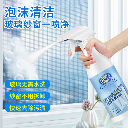 纱窗清洁剂免拆去污清洗剂