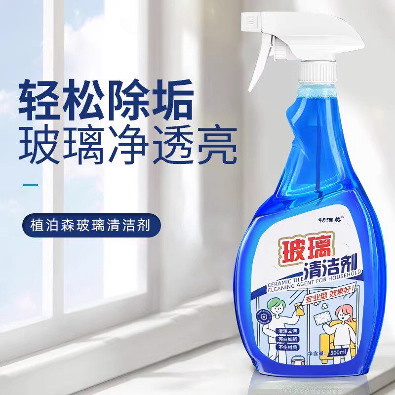 玻璃清洁剂保洁家用窗户镜子浴室玻璃门除垢去污洁净透亮汽车玻璃