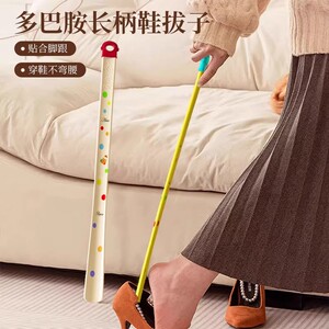 多巴胺长柄鞋拔子家用穿鞋提鞋神器贴合脚跟不弯腰不伤脚穿鞋拔