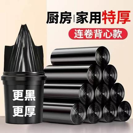 垃圾袋特厚家用黑色背心式手提垃圾袋宿舍好物垃圾袋塑料袋加厚6