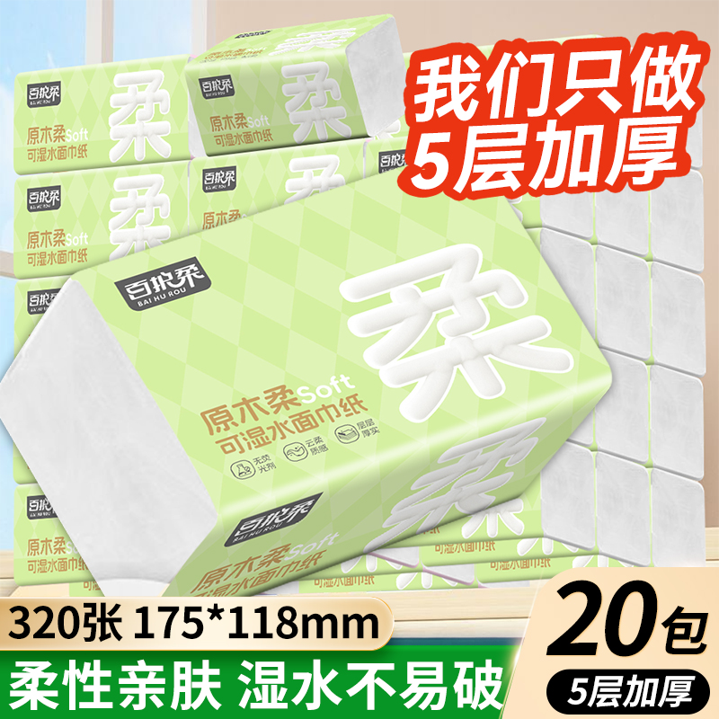 320张实惠装加厚原木抽纸纸巾整箱批商家用餐巾纸卫生纸擦手纸抽