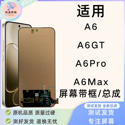 钦宏 适用OPPO A6Pro屏幕总成A6GT带框液晶A6Max内外一体触摸屏幕