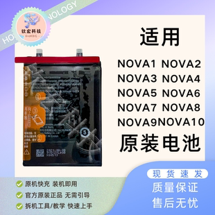 钦宏 适用华为nova5/Nova6原装电池nova7/nova8/nova9/nova10解密