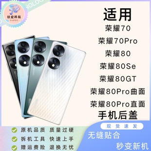 适用荣耀70后盖70Pro/80后屏80Pro电池盖荣耀80GT原装外壳后屏