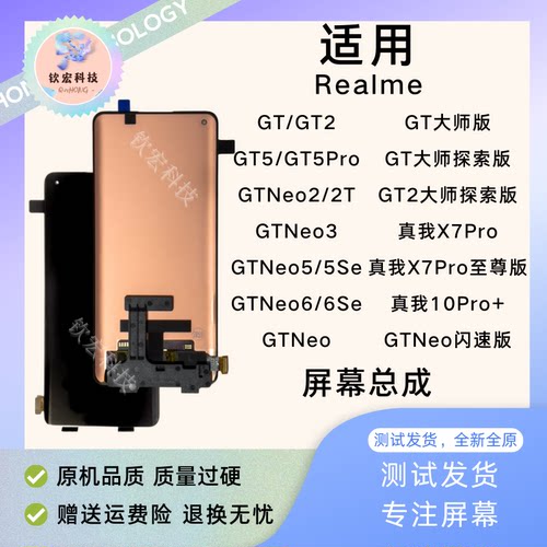 Realme真我GT大师探索版原装屏幕