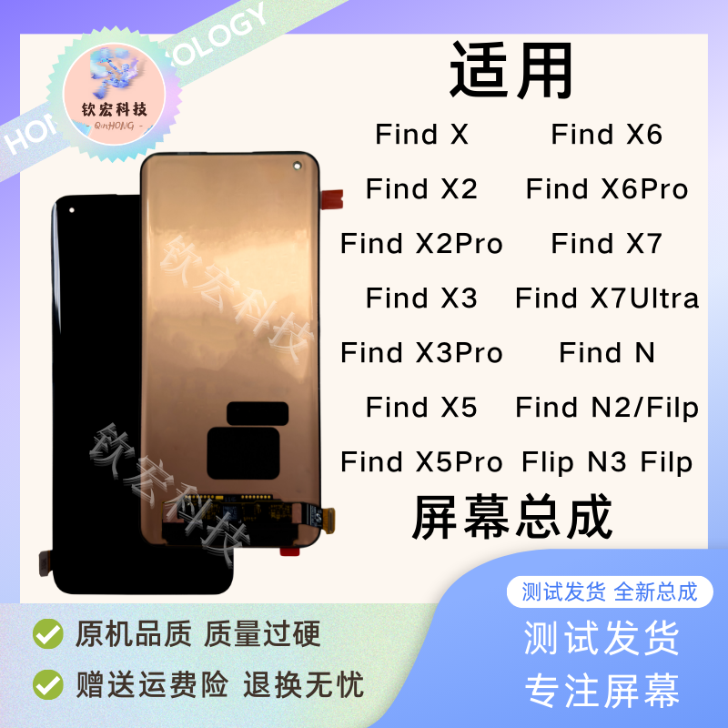 FindX-FindX8系列原装屏幕总成