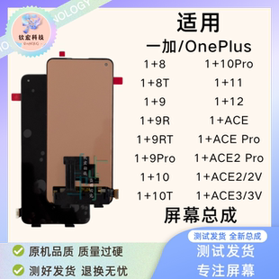 钦宏 适用OnePlus 一加8屏幕总成1+8T/9r一加ACE3内屏1+ACE2屏幕