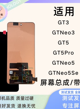 钦宏 适用Realme GT3/GTNeo5屏幕原装总成GT5Pro/gtneo3带框总成