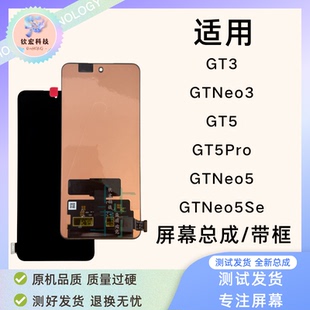 钦宏 适用Realme GT3/GTNeo5屏幕原装总成GT5Pro/gtneo3带框总成