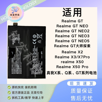 Realmegt大师探索x50手机电池