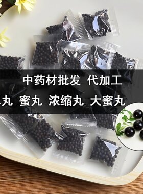 健康养生代加工水丸大蜜丸浓缩丸