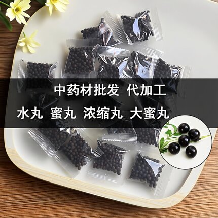 制丸水丸小蜜丸大蜜丸浓缩丸膏方膏滋代煎打粉批发代加工中药材