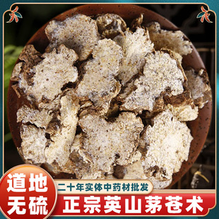 大别山道地茅苍术正宗霜苍术中药材批发代打粉制丸水丸小蜜丸膏方