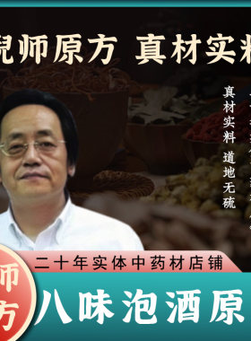 倪师原方泡酒料男士滋补泡酒料肉苁蓉金锁阳巴戟天淫羊藿四大金刚