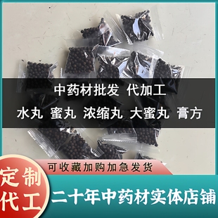 加工水丸小蜜丸中药制丸大蜜丸浓缩丸膏方膏滋代煎打粉中药材批发