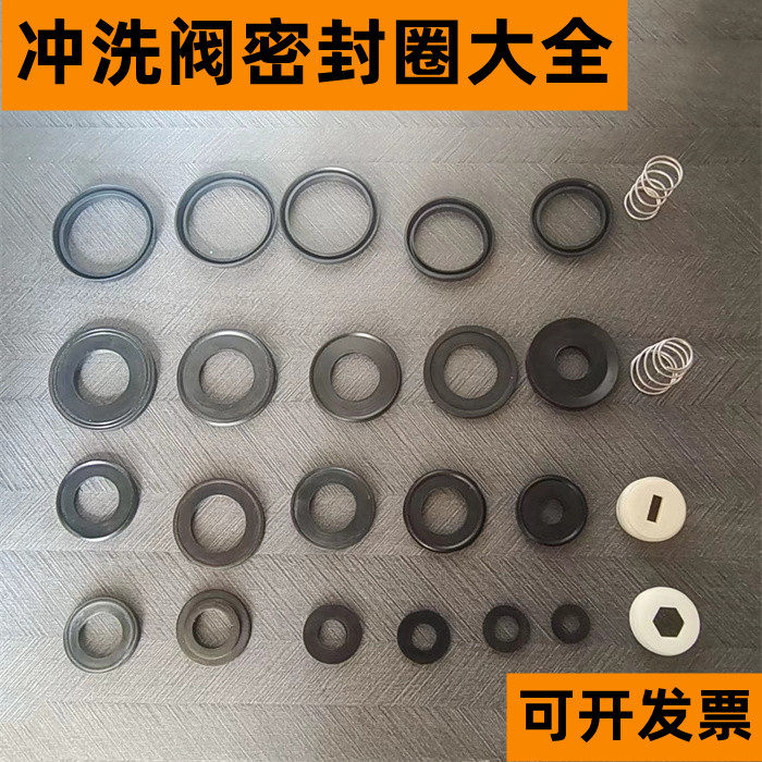 大便冲洗阀阀芯U型垫圈 小便阀止水胶圈 自闭式延时阀密封圈 弹簧
