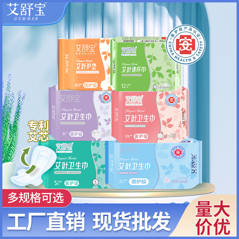 医护级艾草护垫卫生巾绵柔日用超长夜用轻薄姨妈巾整箱工厂