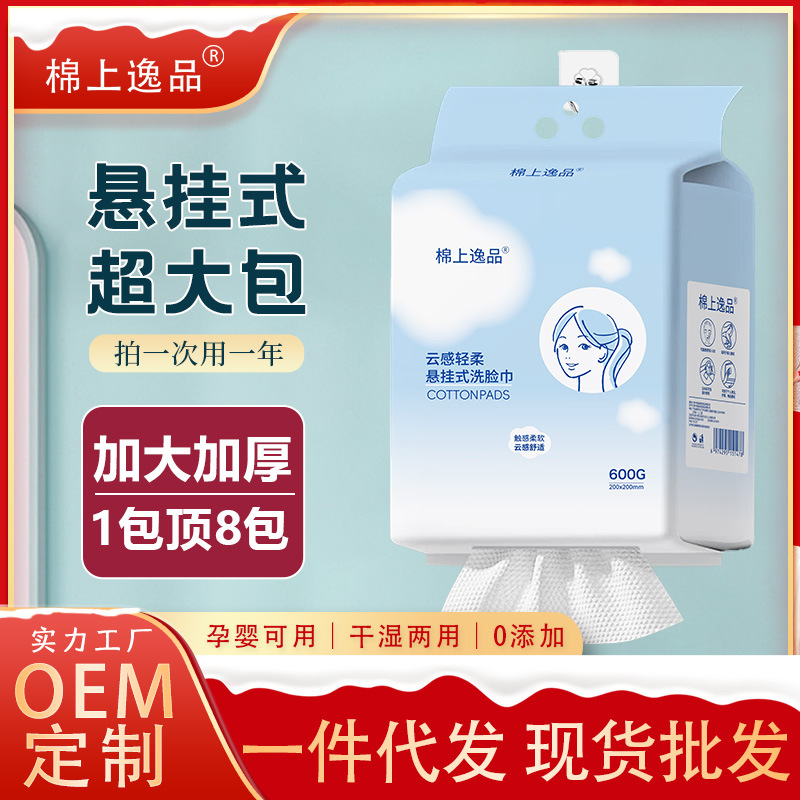 棉上逸品悬挂式洗脸巾壁挂式洁面巾抽取式棉柔巾加厚大容量纯棉