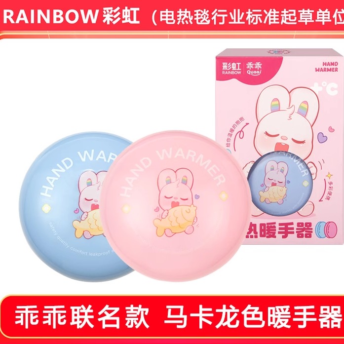 彩虹暖手宝 电热铁饼暖手宝暖手器