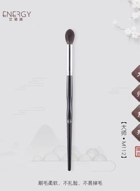 ENEGY/艾诺琪化妆刷M112火苗型眼影匀色晕染刷M210局部高光鼻影刷